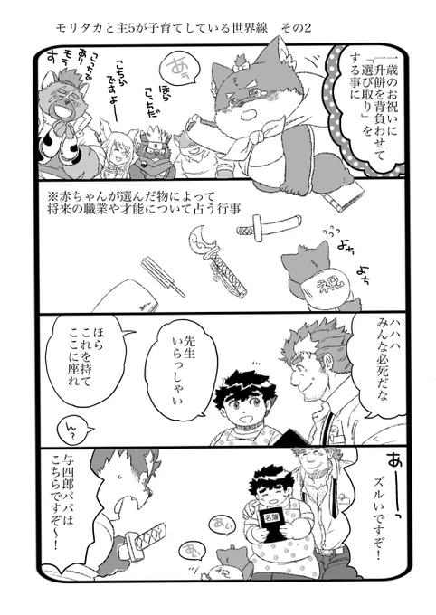 放サモ モリタカと主5が子育てしている世界線 その2