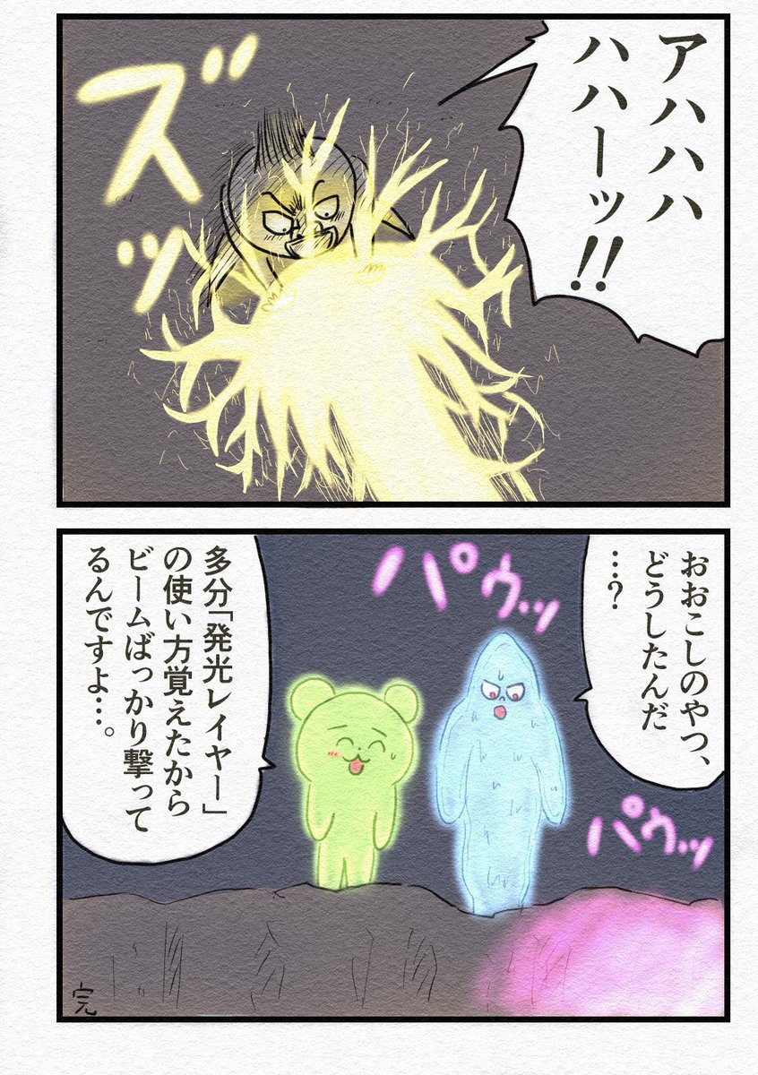 「ダイナミック」② 4コマ『ビーム』