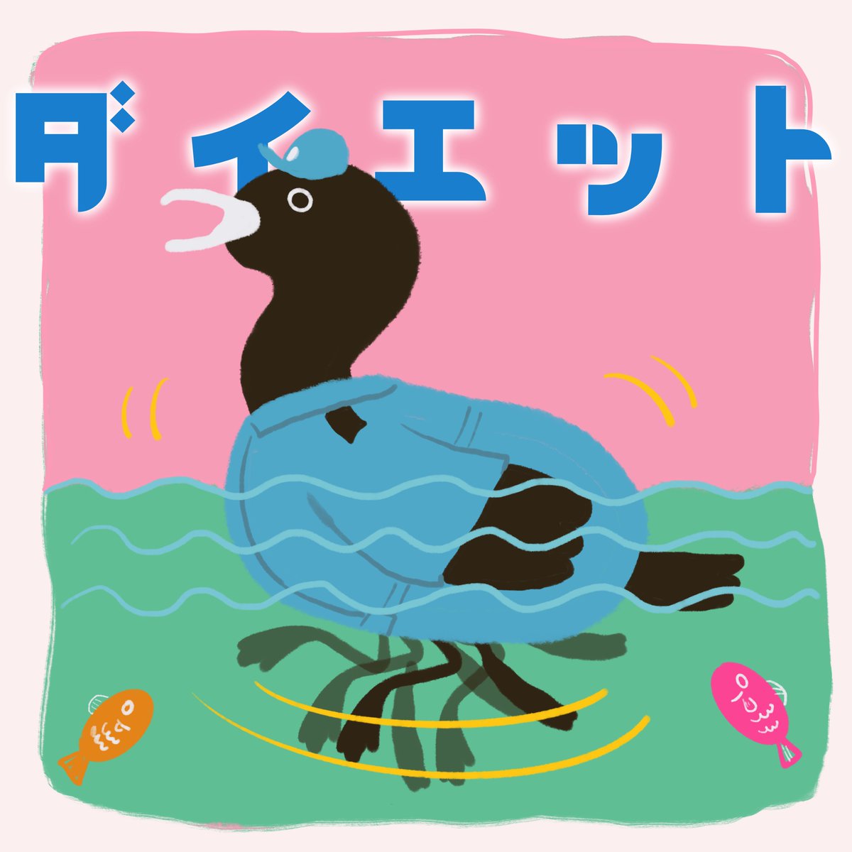 このアカウントは、作者の気分や、絵の練習内容によって、
突然ウミウが甥っ子たちの面倒を見たりし始めるアカウント。
絵柄コロコロ変わるよ。ビックリしないでね。 