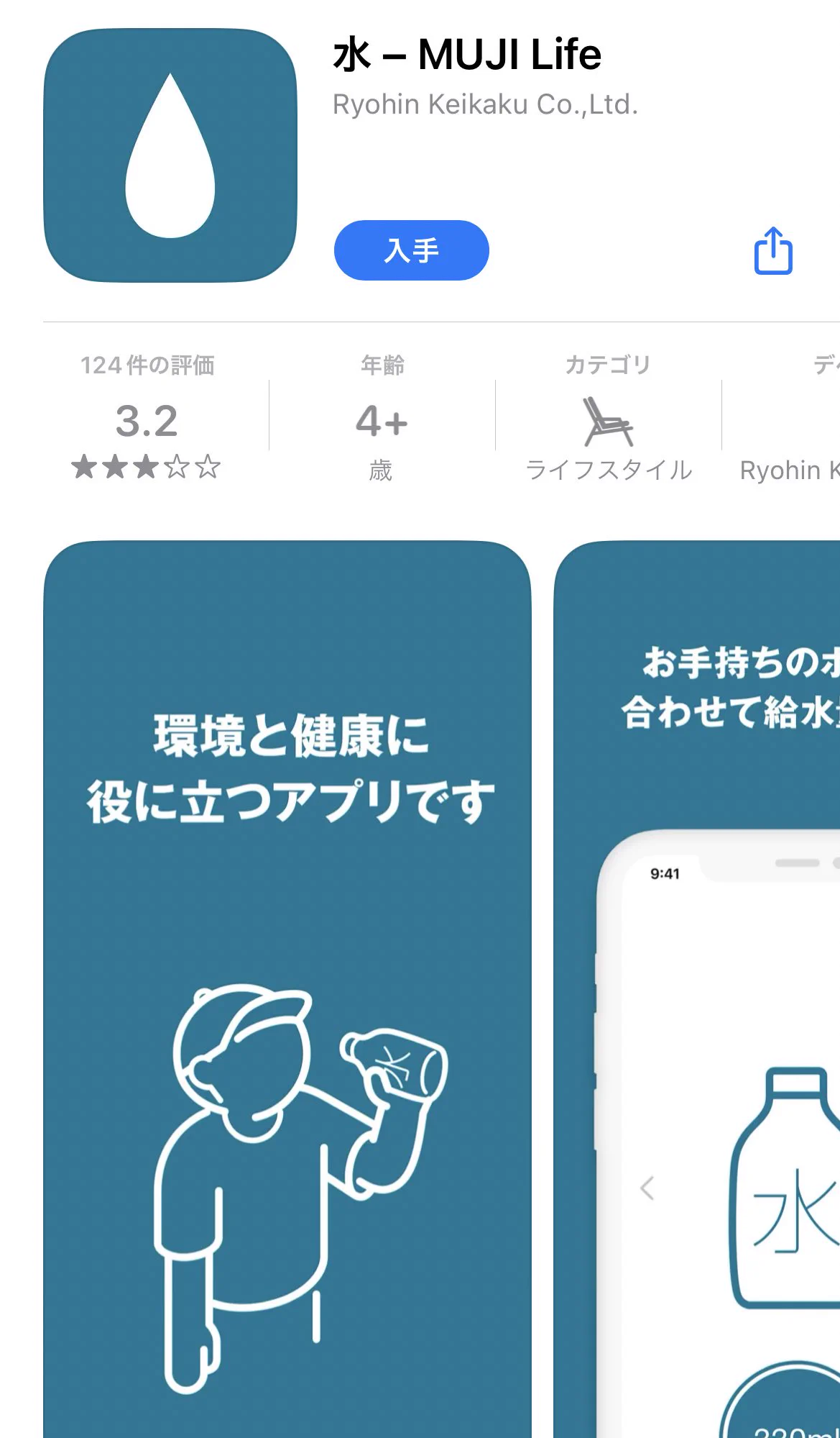 知らなかった…！MUJIでタダで水を汲めるの知ってた！？