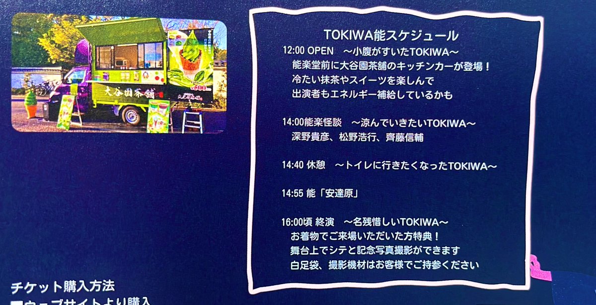 着物で能楽を観ようというイベントが京都で!能楽を観てみたいという方も演目を深く楽しめる怪談公演つき✨ 勿論洋服でも。 TOKIWA能【安達原】7月8日(土) お着物来場者特典:終演後に能舞台上で記念撮影(※白足袋ご持参ください、とのこと) #着物で観劇 チケット等詳細↓ https://tiget.net/events/241798