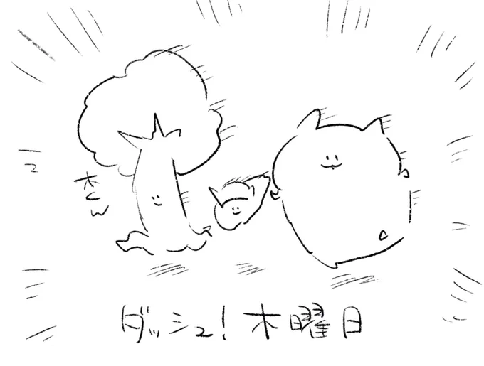 ロケンロー(おはよう)