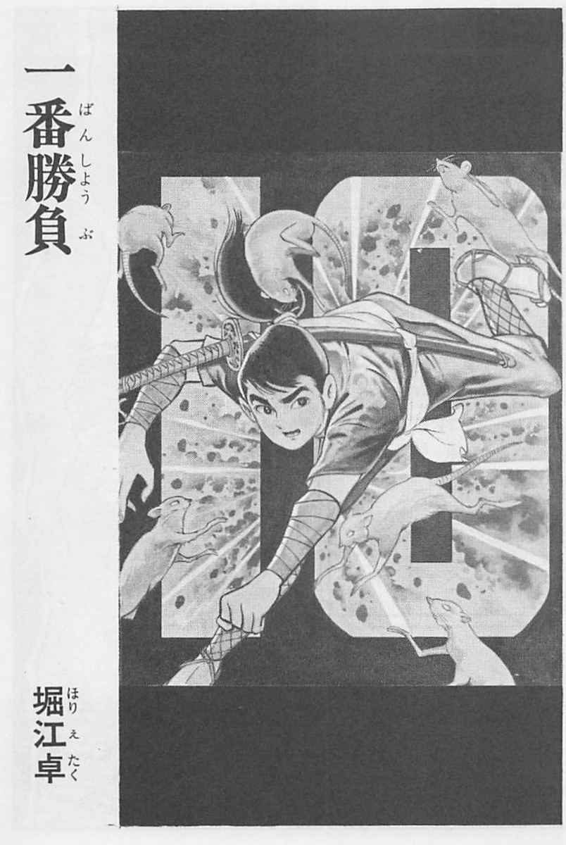 RT @hondanamotiaru: 横山光輝、白土三平、藤子不二雄、石ノ森章太郎ら