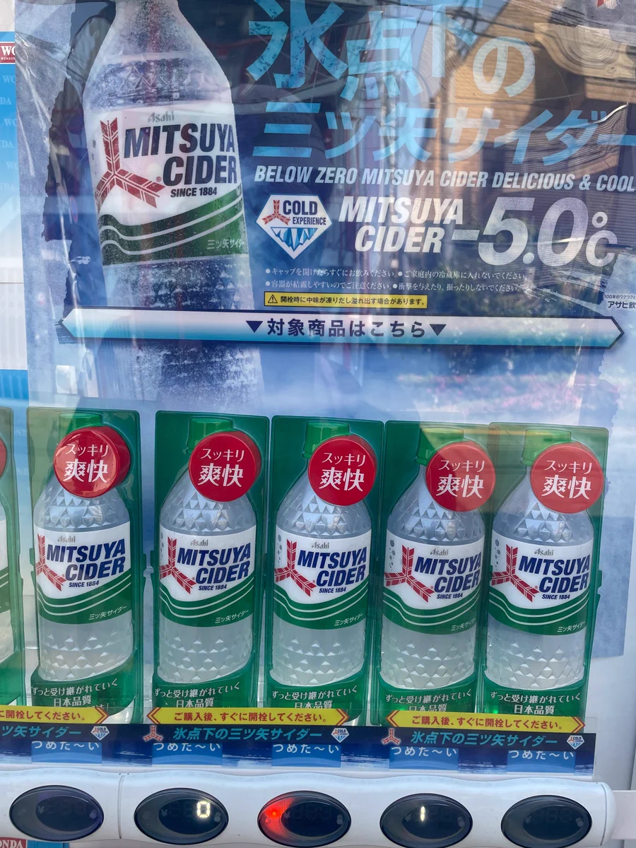 朝からびっくりした。三ツ矢サイダー飲みたくて買ったらシャリシャリ冷たくて「これすごいおいしいなにこれ！」ってなった。