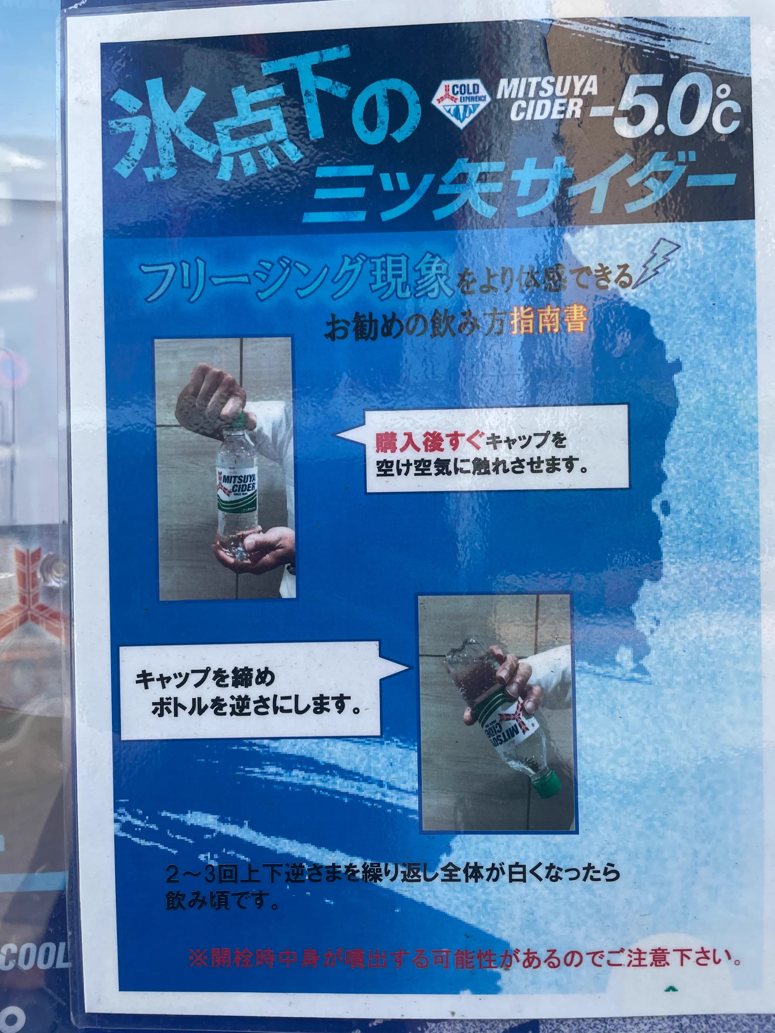 朝からびっくりした。三ツ矢サイダー飲みたくて買ったらシャリシャリ冷たくて「これすごいおいしいなにこれ！」ってなった。