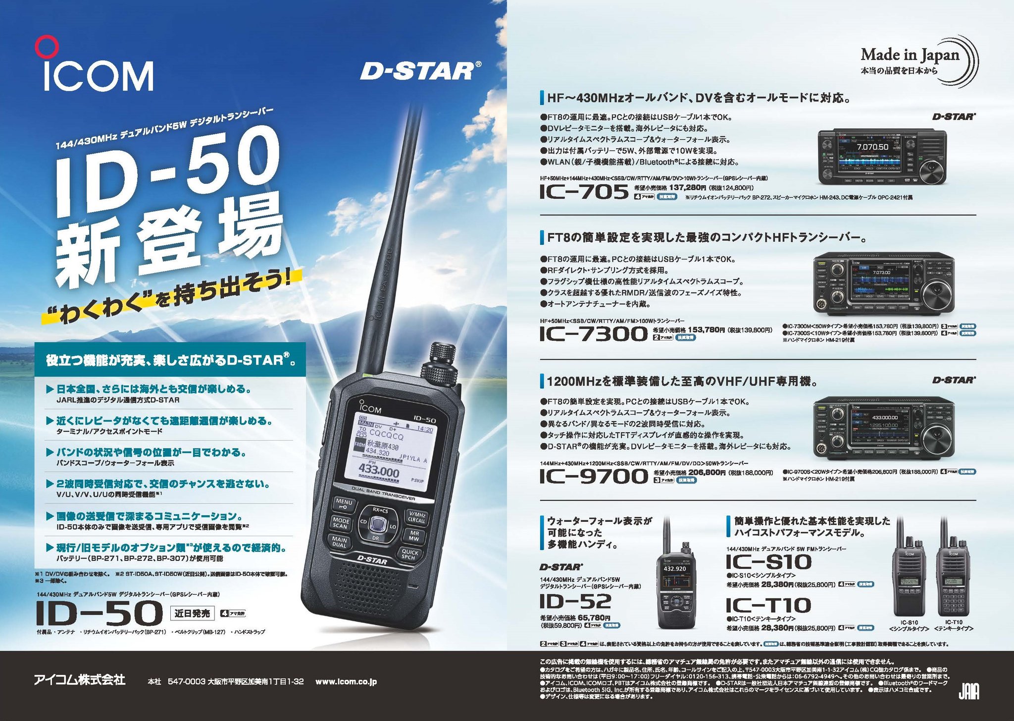 トランシーバー iCOM IC-9700 144/430/1200 D-STAR 50W IC-9700(C9700) 144/430/1200MHz アマチュア無線用