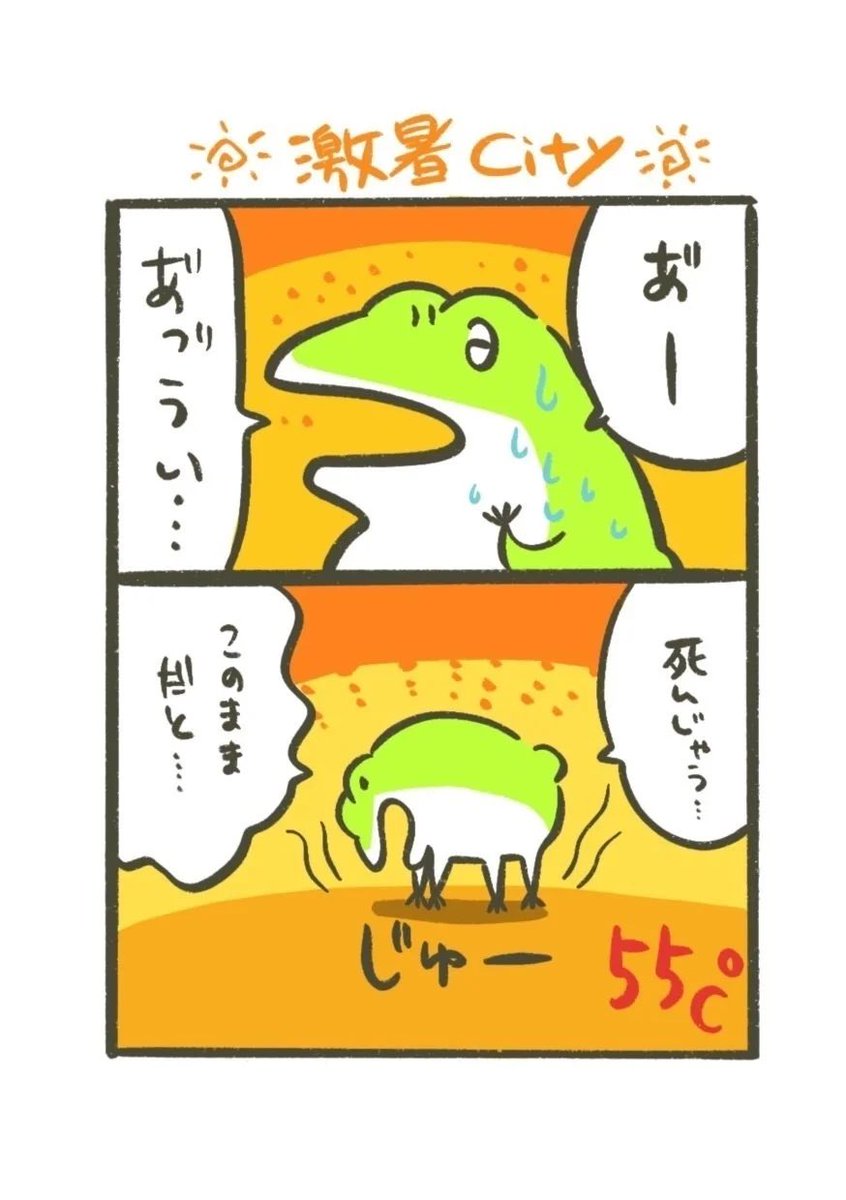 暑は夏いよ(1/2) 暑いので涼しい🐸漫画置いておきます