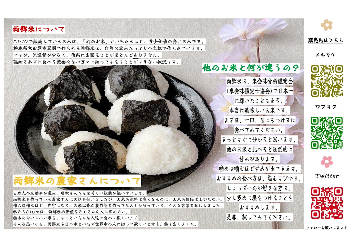 Ciun@幻のお米🌾両郷米🌾 (@ciuntown) / Posts / X