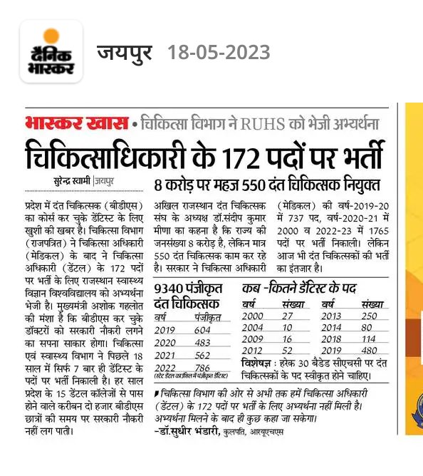 Surendra1sushma's tweet photo. जयपुर के दैनिक भास्कर के 18-05-2023 एडिशन की यह खबर जरूर पढ़ें।

दैनिक भास्कर ई-पेपर पढ़ने के लिए यहां क्लिक करके ऐप इंस्टॉल करें - 
https://t.co/zmjj7K6QxU https://t.co/puZVTGa6qI