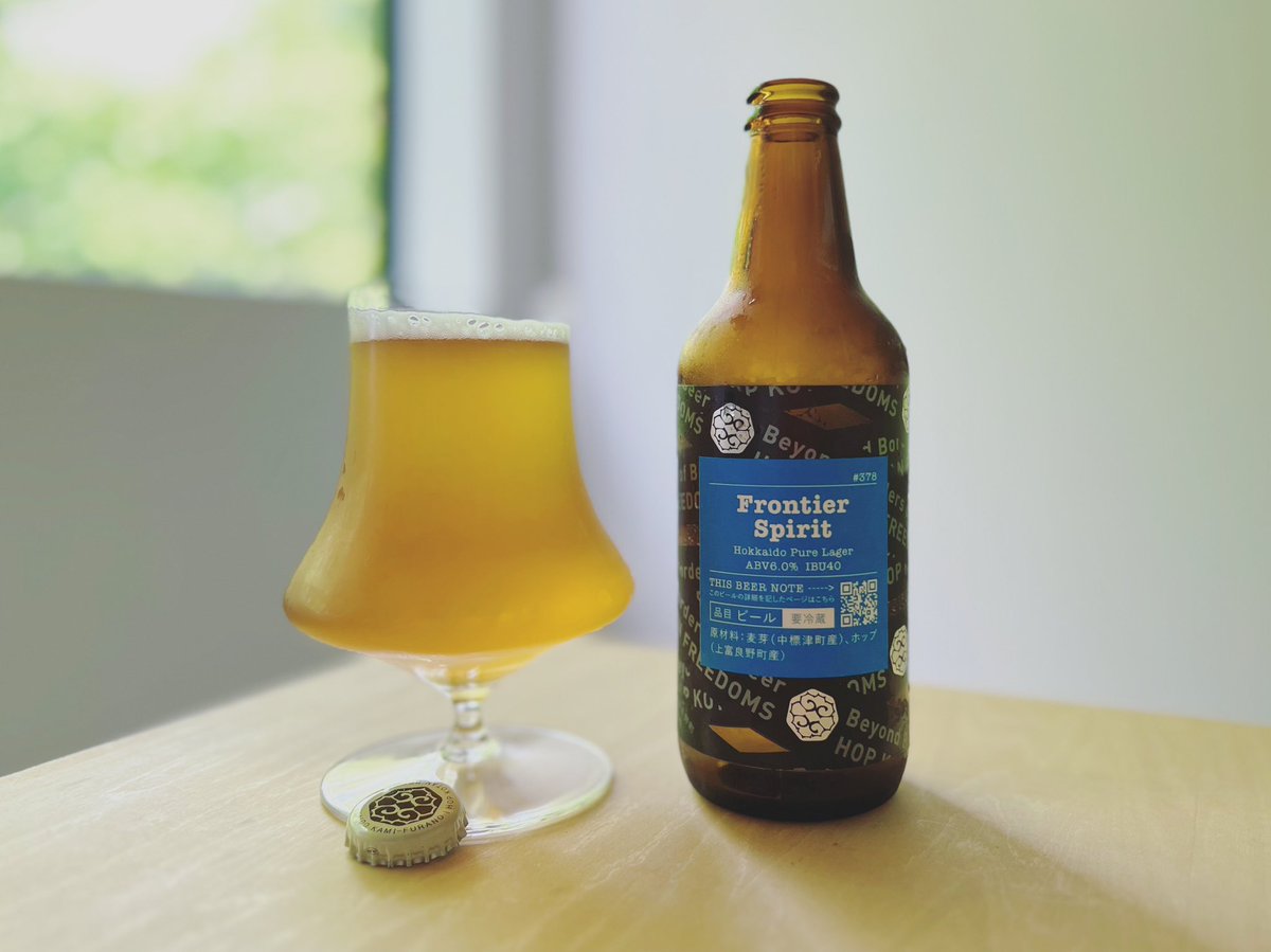 aijiroriine's tweet photo. 今日みたいな暑い日にはラガーが飲みたくなりますよね☀️ #hopkotanbrewing #FrontierSpirit 😋こんな美味しいラガー飲んだことないよ‼️と思いbeer noteを見ると納得のこだわりと意気込み✨やっぱこんな硬派なビールが私は好きだなぁ💘
#HokkaidoPureLager https://t.co/NpmBqkqYnU
