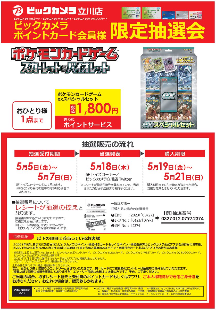 抽選結果発表！ (1/3) 【#ポケモンカードゲーム】 #exスペシャルセット