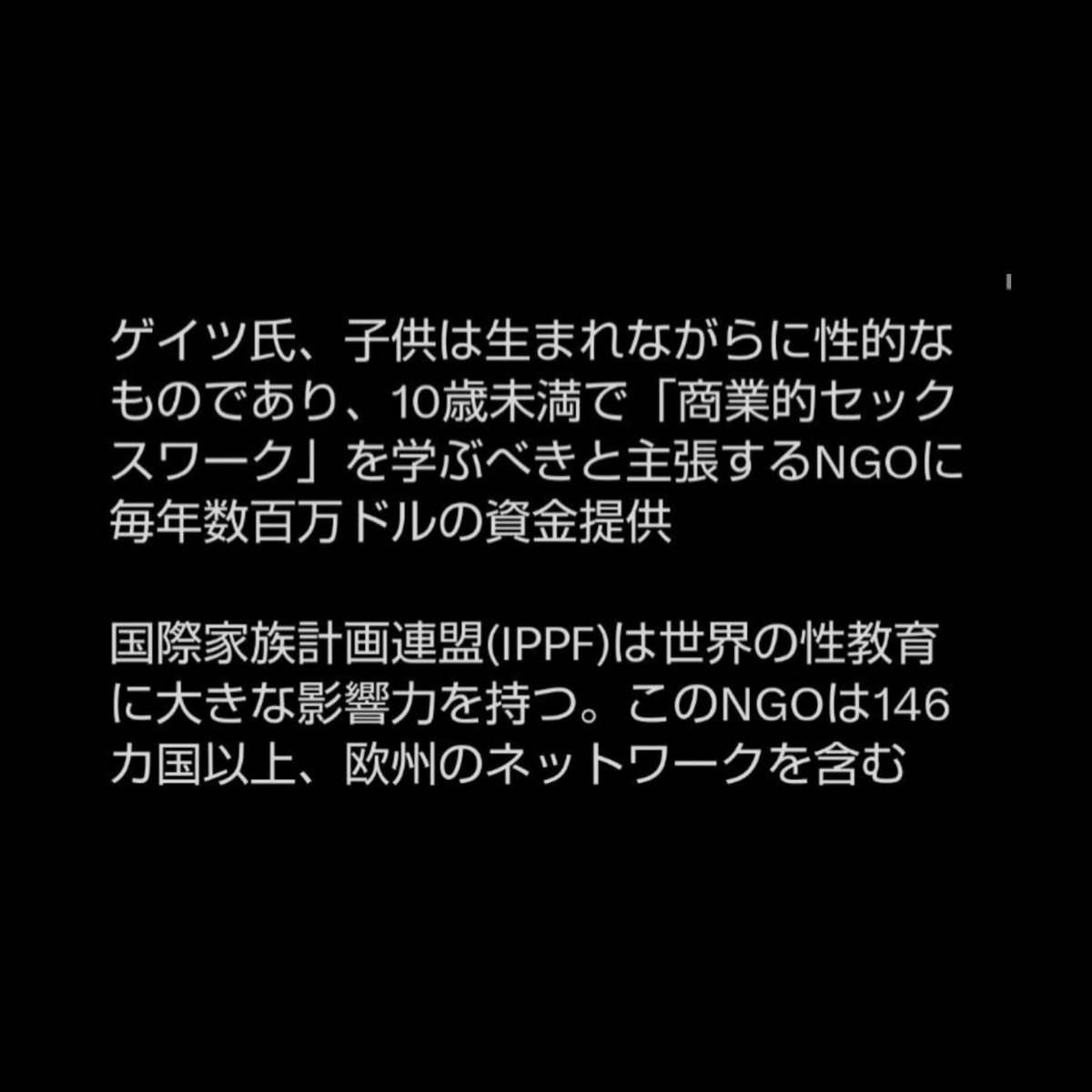 YUSA on Twitter "RT kuu331108 ビルゲイツ、子供はうまれながらに性的なものであり、10歳未満で「商業的
