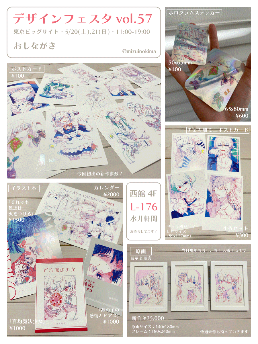 ◇デザフェス57おしながき◇ 5/20(土),21(日)両日 西館4F「L-176」です。 #デザフェス57 #デザフェス57お品書き
