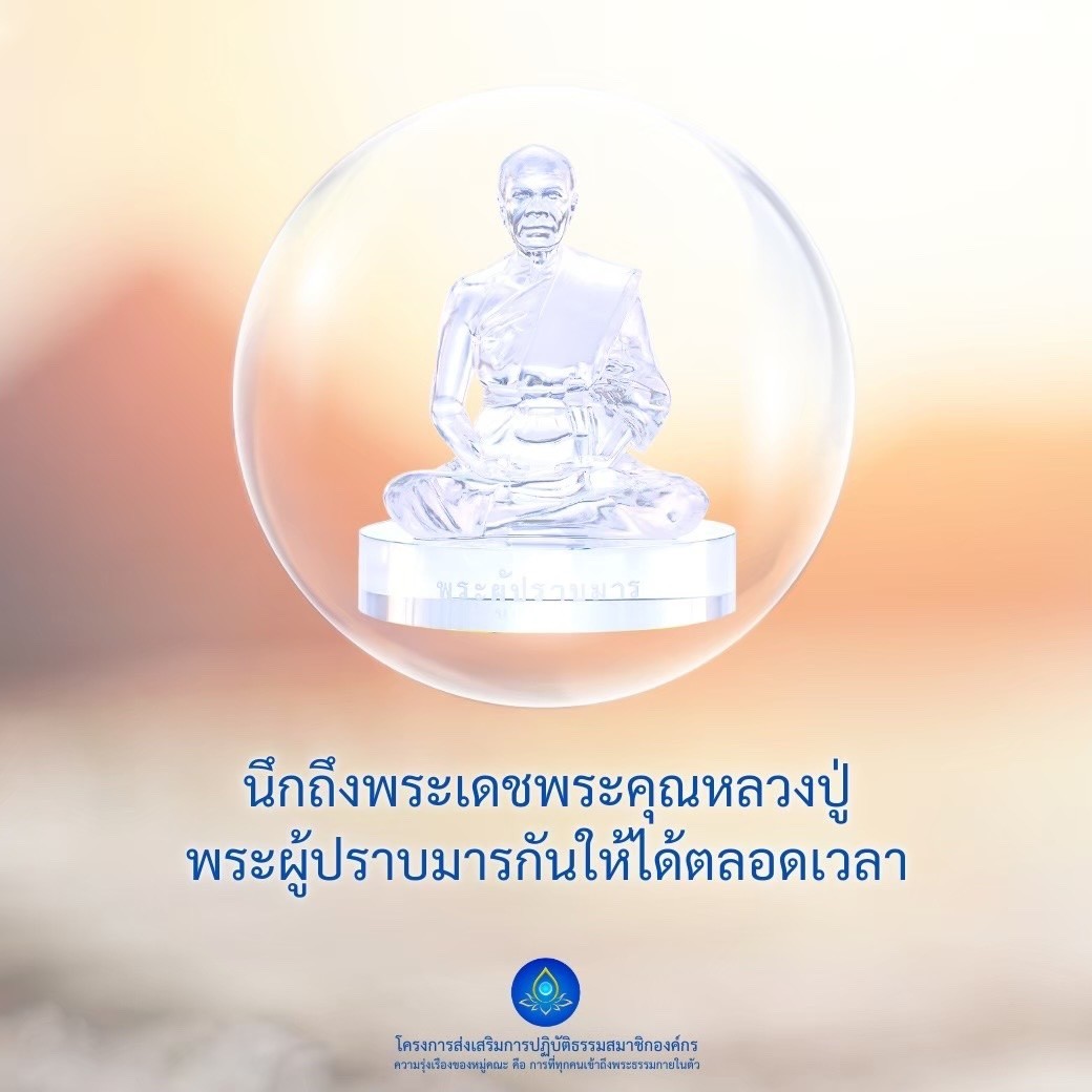 TheHero072's tweet photo. https://t.co/6QePATLEhR
 🌟นึกถึงพระเดชพระคุณหลวงปู่พระผู้ปราบมาร กันให้ได้ตลอดเวลา#ทบทวนโอวาท #หลวงพ่อธัมมชโย #วัดพระธรรมกาย #ธรรมะ https://t.co/qewgsST0iK