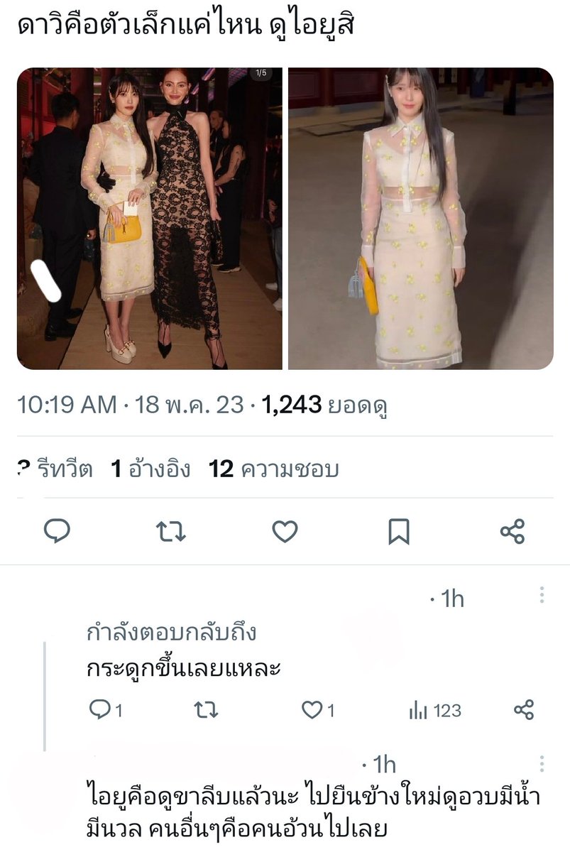 plu93to's tweet photo. ไอยูไม่สมควรถูกวิจารณ์ว่าสาวอวบ ใหม่ ดาวิกาก็ไม่สมควรถูกวิจารณ์ว่าผอม ไม่ว่าใครก็ไม่สมควรถูก Body Shaming https://t.co/qt7V3P9Jzp