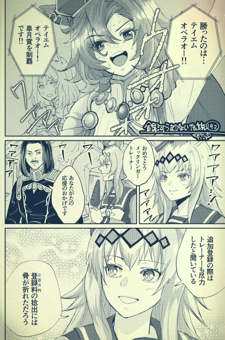 銀河うまぴょい伝説192話 「使途」