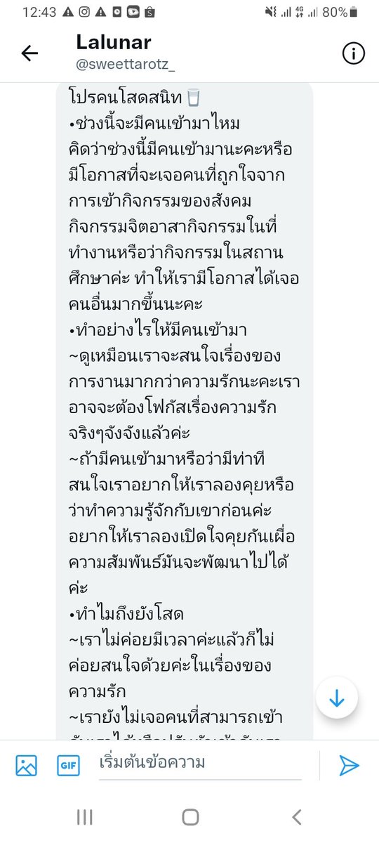 0019_yim's tweet photo. รีวิวค้าบ โปรที่เราเลือกคือ*โปรคนโสดสนิท(สนิมขึ้น) ค่อนข้างตรงเลย
***สำหรับใครที่กำลังหาแม่หมอดูดวงแม่หมอคนนี้เป็นตัวเลือกดีอีกตัวเลือกนึง***  #sweettarotz #ดูดวง https://t.co/QHxjkHEe95