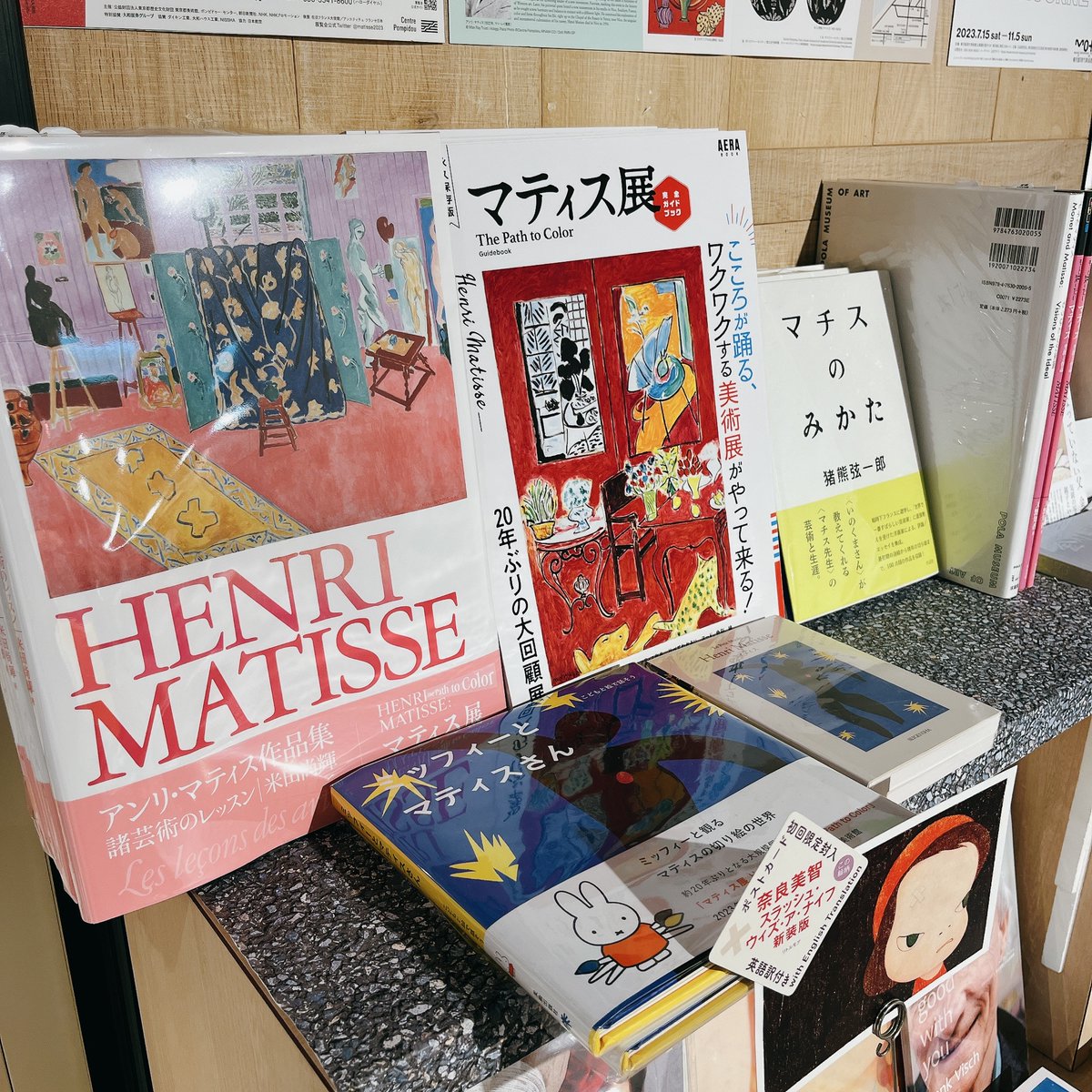 6FART】米田尚輝 (著)「アンリ・マティス作品集」入荷しております