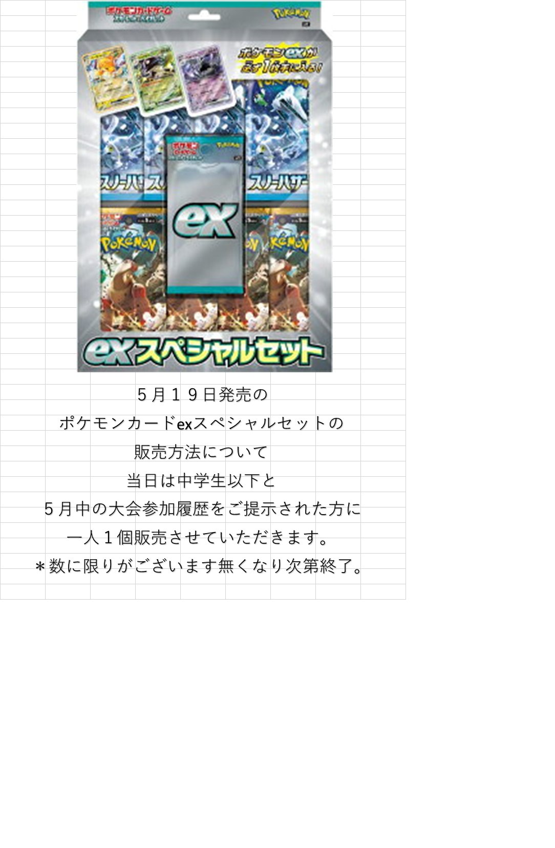 ポケモンカード　EX スペシャルセット　18個