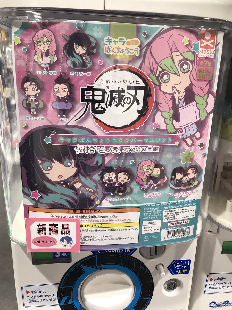 Cpla82357328's tweet photo. 🌈新商品のお知らせ🌈

🎀#鬼滅の刃　ｷｬﾗばんちょうこう
　拾壱ノ型　刀鍛冶ノ里編

🐊#コッペパンわに
　　ﾗﾊﾞｰﾏｽｺｯﾄ

🍎＃FruitsTea
　　ﾌﾙｰﾂﾃｨｰﾏｽｺｯﾄBC

🎲#麻雀
　　ぷにっと麻雀牌BC

皆様のご来店をお待ちしております👑

#シープラ
#イーアスつくば https://t.co/91PSKj8NCK