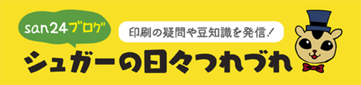 san24_info's tweet photo. 【san24インフォ】モモンガブログでは通常Q&amp;Aほか［ワンコインBOOKのよくあるご質問］回答集をアップしています。「予約フォームで入力したページ数から変更できる？」「通常とフルカラー１件ずつ申し込んだ時の入金は合算でOK？」「郵便局留めは可能？」他。ご参照ください　https://t.co/VFMT95gDFr https://t.co/EaxgI2SEGN