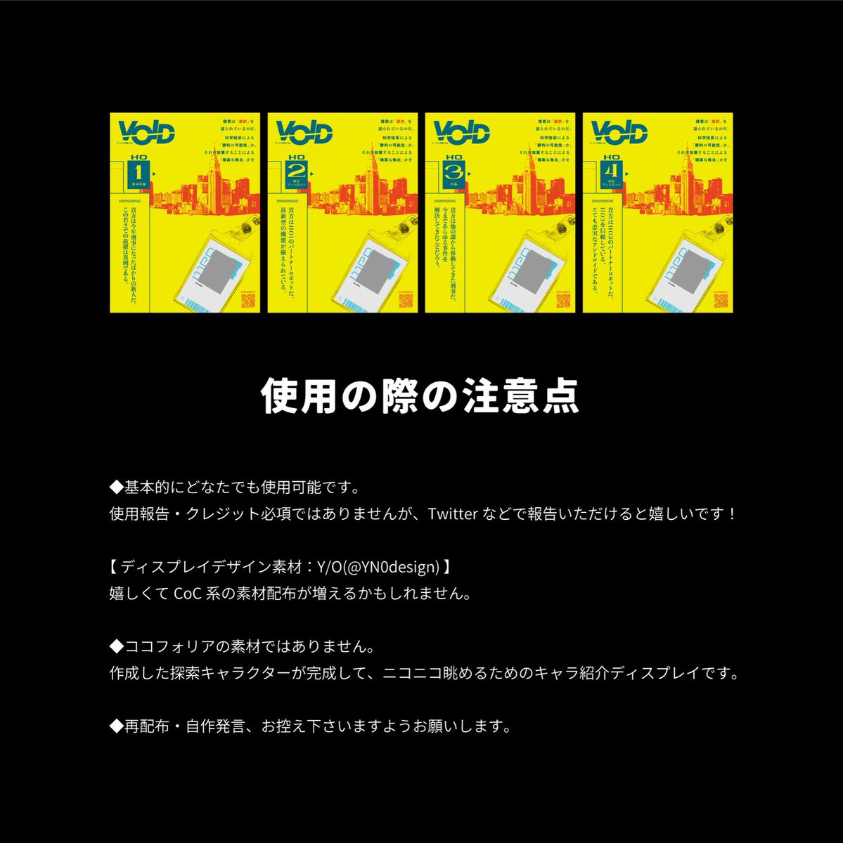yn0designn's tweet photo. クトゥルフtrpg VOID専用の立ち絵ディスプレイ素材を公開しました！これから通過される方、通過済の方もぜひ自陣キャラを使用して作成ください💛

【無償】「VOID」HO別立ち絵ディスプレイ | 𝗬𝙡𝗢design https://t.co/W7G1IMZdHQ #booth_pm https://t.co/yx7HuLbBxJ