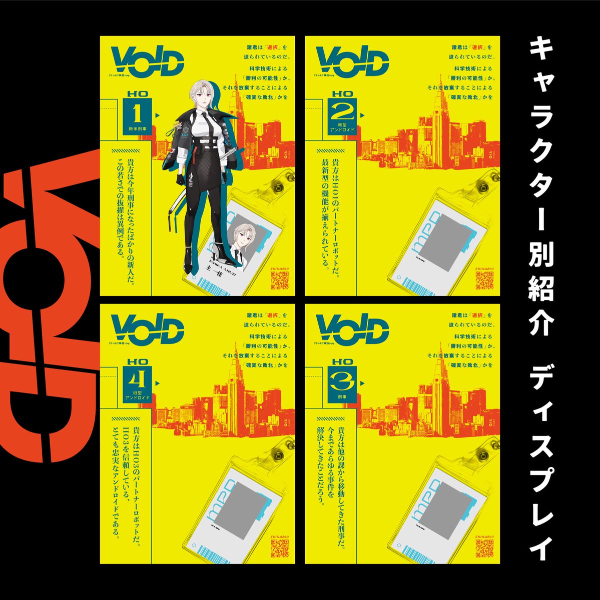 yn0designn's tweet photo. クトゥルフtrpg VOID専用の立ち絵ディスプレイ素材を公開しました！これから通過される方、通過済の方もぜひ自陣キャラを使用して作成ください💛

【無償】「VOID」HO別立ち絵ディスプレイ | 𝗬𝙡𝗢design https://t.co/W7G1IMZdHQ #booth_pm https://t.co/yx7HuLbBxJ