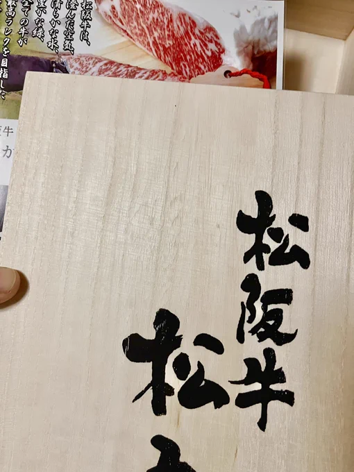 木箱に入った美味しそうな品を頂きました 家族で美味しく頂きます ありがとう ありがとう ありがとう(とりあえずエア御礼)