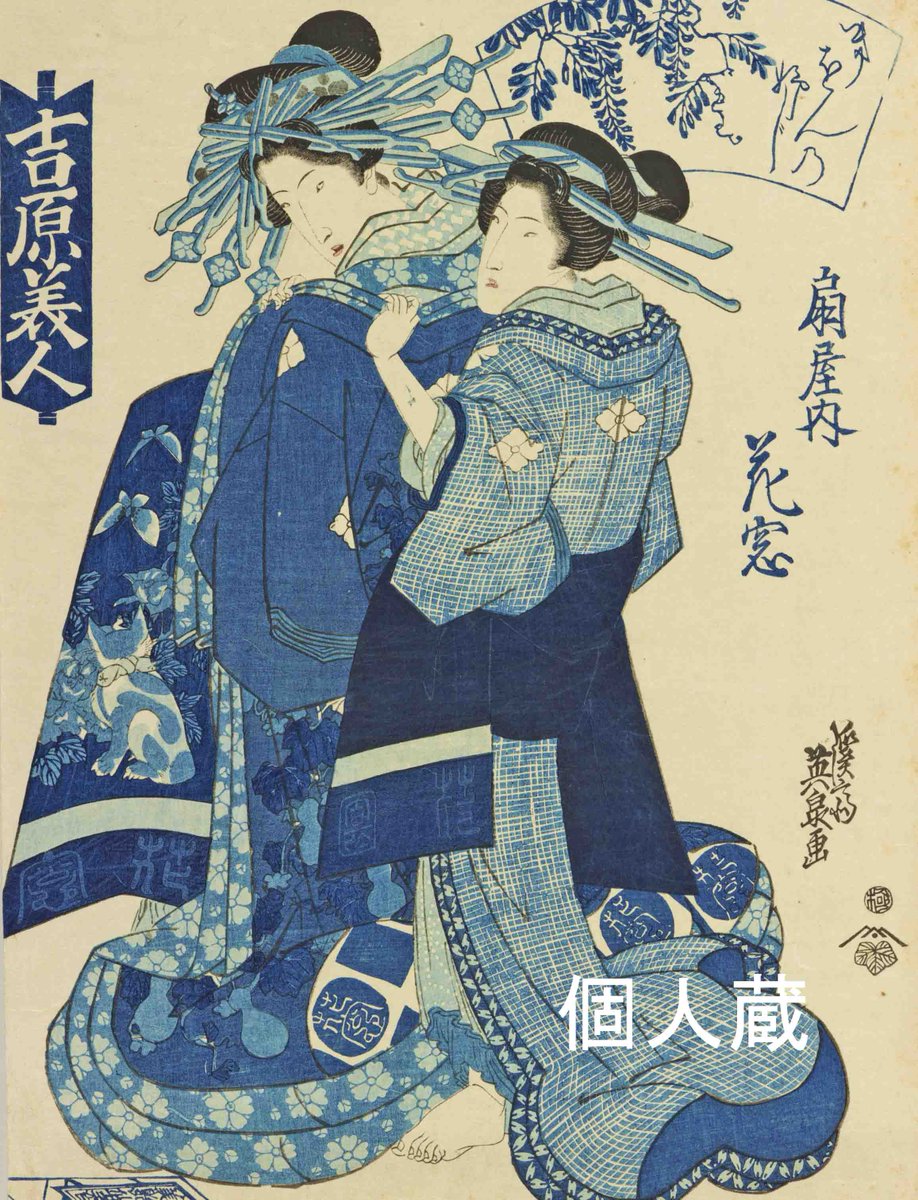 蝶を見つめる猫の後ろ姿。遊女の帯に表されたものです。猫と蝶の