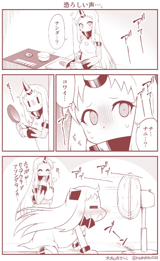扇風機で遊ぶほっぽちゃん