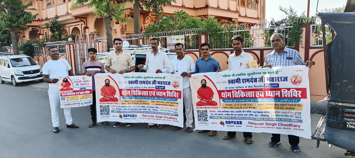 हो जाओ तैयार साथियों,.....
ॐ।।
परम पूज्य योगी ऋषि स्वामी जी महाराज के 27,28,29 मई को होने वाले भीलवाड़ा योग शिविर के प्रचार प्रसार को लेकर आज भीलवाड़ा ग्रामीण में एक प्रचार रथ और भीलवाड़ा शहर में दो प्रचार रथ रवाना हुए।
#योगमय_भीलवाड़ा 
<a href="/yogrishiramdev/">स्वामी रामदेव</a>