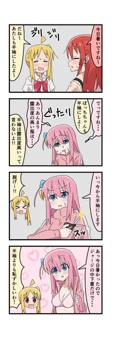 #ぼっち・ざ・ろっく ぼ虹 半袖