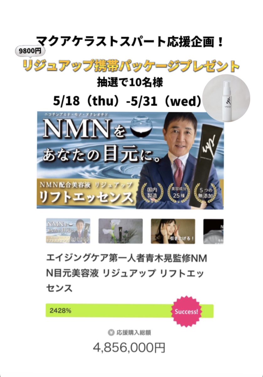 REJUUP_'s tweet photo. マクアケラストスパート応援企画
#プレゼントキャンペーン
人生をアゲたい方の引き上げ美容液！第2弾『リフトエッセンス』マクアケにてクラファン中です！https://
https://t.co/tvDJSPQbx2
「rejuup携帯パッケージ」9800円
を10名様にプレゼント!!
＃応募方法
① ＠REJUUP_フォロー
②この投稿をRT https://t.co/iGk8gSMnHM