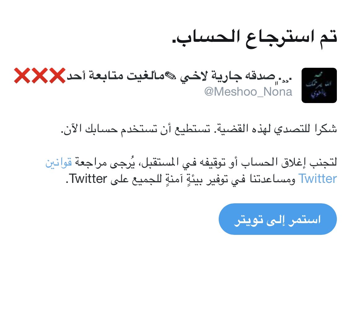 حسبي الله عليك من تويتر