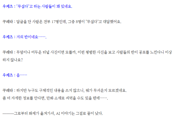 어떤 이미지 생성 AI에게 "무서운 사진"이라고 입력하자, 왜인지 공터 사진이 만들어졌다.
그 수수께끼를 쫓아간 끝에는 무시무시한 진실이 있었다.

[과학 호러 미스터리] 이상한 AI

번역
blog.naver.com/bladesoul12/22…