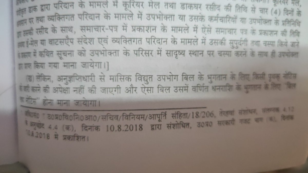RajkingRavan's tweet photo. @sushilkumarrai2 @Amitrai1996 @aksharmaBharat @dgpup @bijnorpolice विद्युत प्रदाय संहिता 2005 में लिखा है अलग से कोई नोटिस नही दिया जाता है बिल ही नोटिस होता है https://t.co/4lpHIlTCUK