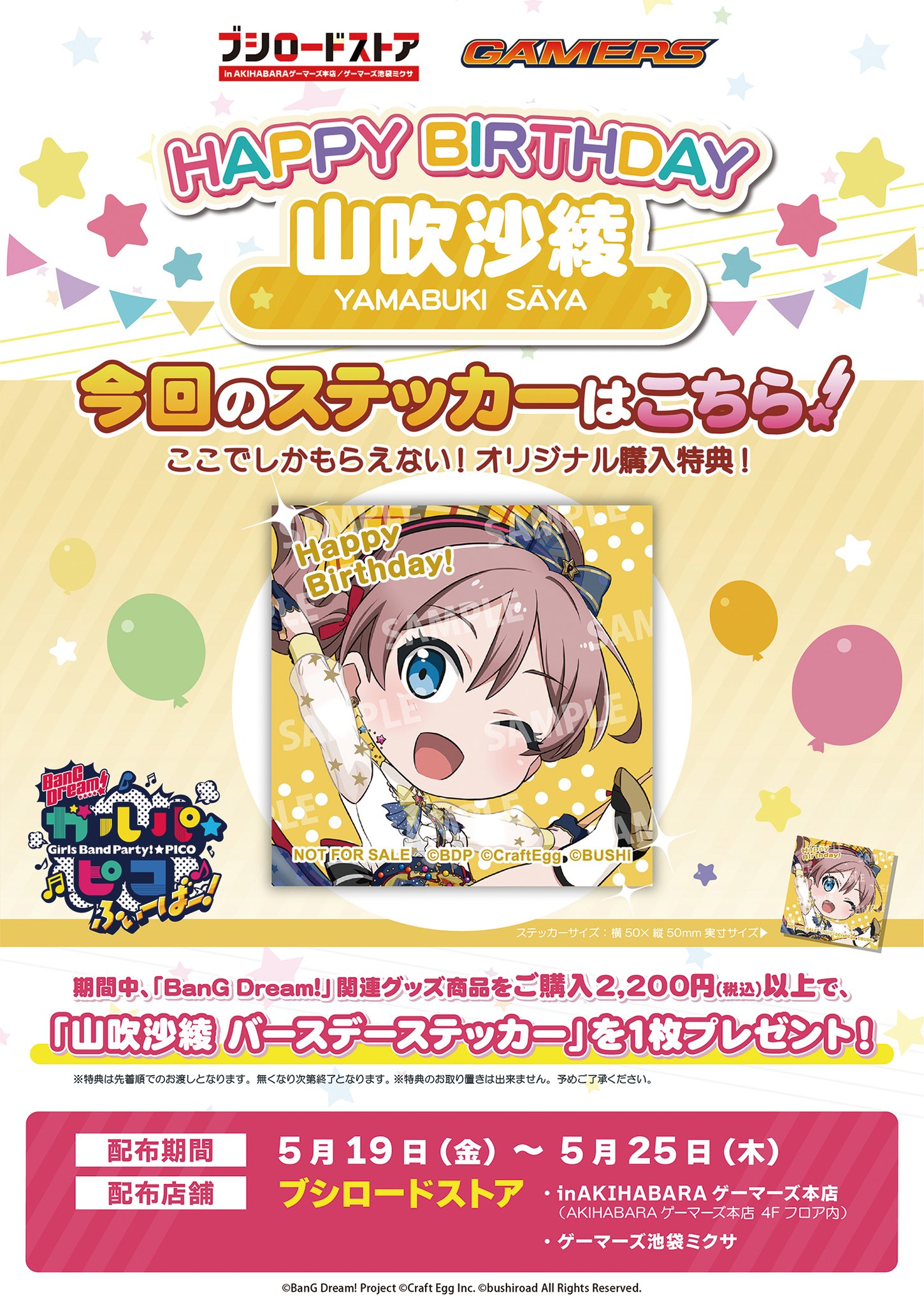 バンドリ 山吹沙綾 バースデーボックス FwYL029aYAA_m3X.jpg:large