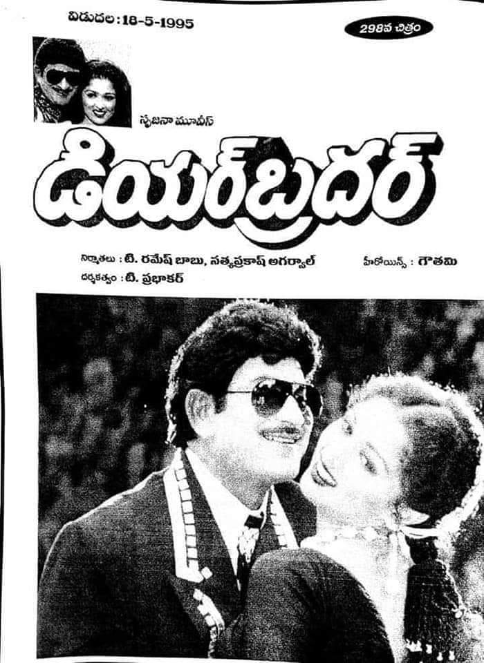 Maheshfanclub75's tweet photo. Superstar Krishna's #299th movie
#Dear_Brother
Release Date:18-05-1995
Cast:Krishna,Gautami
Director:T.Prabhakar
Producer:T.Ramesh Babu,Satya Prakash
Music Director:M.M.Keeravani https://t.co/pb115lxwdr