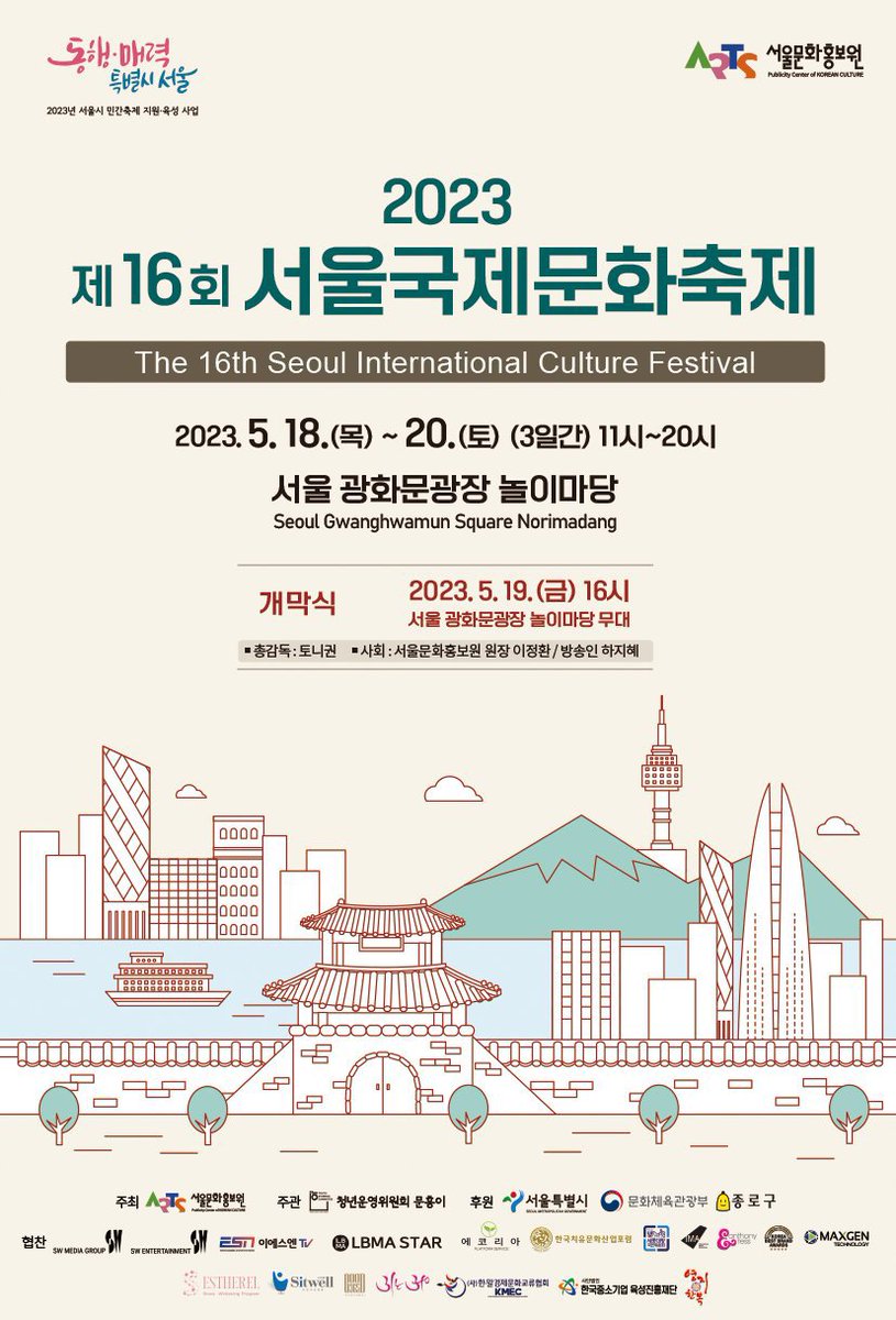 bb958's tweet photo. 축제가 시작되었습니다 광화문광장으로 오세요 
5월18일 부터 서울국제문화축제입니다
모두가 기다리는 화려한 개막식은 19일 금요일16시부터시작됩니다
#서울국제문화축제 #서울문화홍보원 https://t.co/RjG5JGBS5u