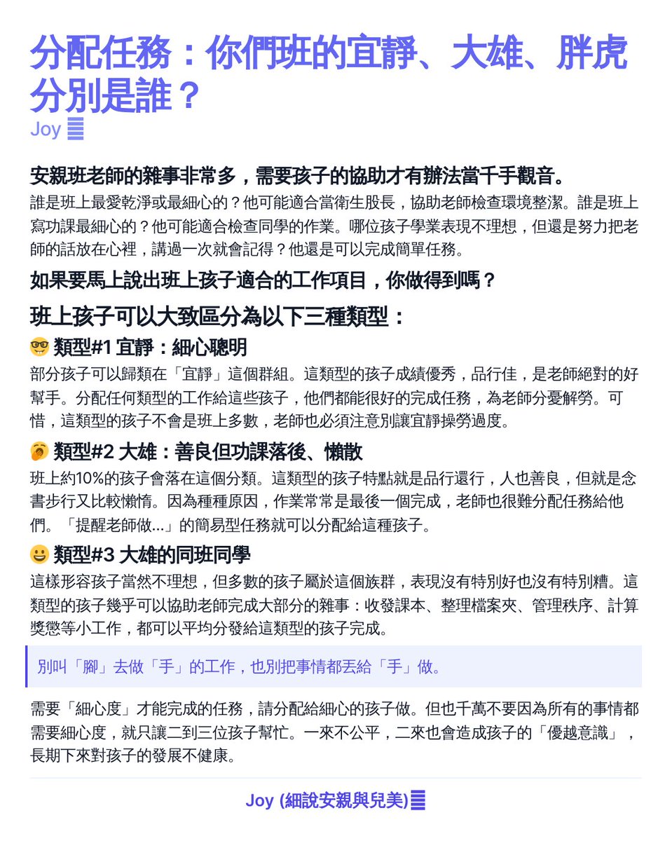 分配任務：你們班的宜靜、大雄、胖虎分別是誰？

#Ship30For30