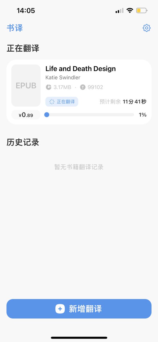 nishuang's tweet photo. 今天抽空测试了全书翻译 APP“书译”

https://t.co/UFPpqSVPDq

来自 @DottChen 

我以前都推荐大家多读翻译书籍、少看国产劣质书，ChatGPT 展现出它神乎其技的、更自然的翻译能力之后，机器翻译也似乎变成了一个候选项

至少翻译结果不像传统机器翻译那样，逐字逐句、按照字面翻译，结果丢失了上下文里包含的更多信息，也直接导致了翻译出错

“书译”很巧妙地用了 3 个产品设计技巧：

- 用 GPT 让翻译结果看起来更自然，因此心理感觉上，也会觉得翻译更准确
- 用缺省双语对照的方式展示结果，这样遇到看起来有点奇怪的句子，也可以参照原文、自己确认一下到底什么意思（注：尤其适合英语能力 ok、只是阅读英语速度速度不够快的人）
- 目前只支持 epub 格式，这个开放格式能保证输出翻译结果时，排版更可控、更接近原始排版

我测试下来其实挺好用的

- UI 简单易用，除了 icon 难看没什么大问题
- 翻译价格不贵（而且良心在于按字数收费，并不要求你按月订阅）
- 翻译速度不慢
- 翻译结果没有大问题

有一些小 bug

- 我随便翻了一下，看到有翻译错误，比如把“高风险设计”翻译成了“摆在天平上的设计”。其实直译就可以了，不清楚怎么翻译出这个意思（图二）
- 翻译价格写错了，付款时是 0.89 美元，书籍列表里写成了 0.89 人民币（图一、图三）
- 书籍列表里的“...”按钮交互错了，应该是点击，结果变成了长按

顺便介绍一下我测试翻译的这本书“LIFE AND DEATH DESIGN”，作者是 Katie Swindler，介绍怎么为极端场景（比如医疗、战争）、以及各种高压力场景做设计

#设计AI