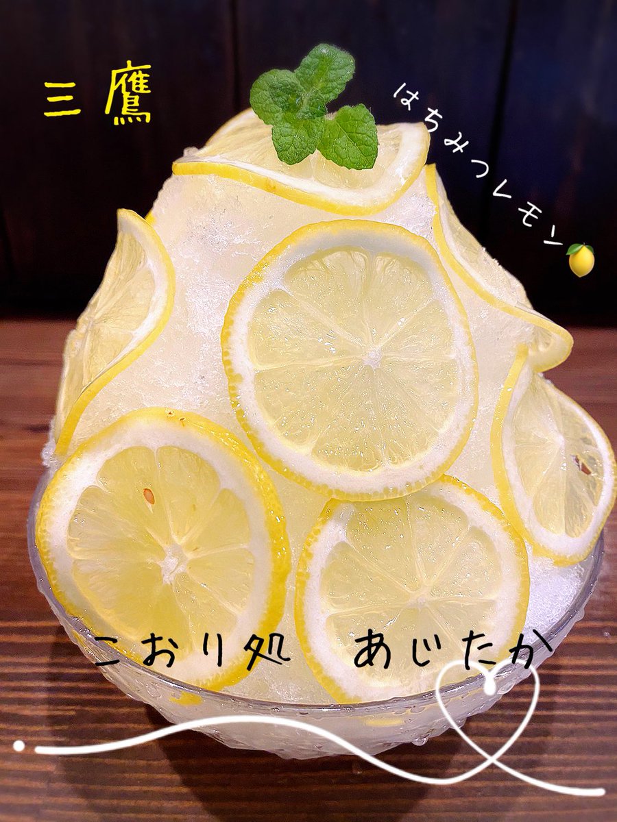 ajitaka_mitaka's tweet photo. 三鷹にかき氷店をリニューアルオープンします🍧あじたかです
リニューアルオープン日は5/28（日）
11:00〜

お楽しみに〜😄 https://t.co/5iZRPTxpHy