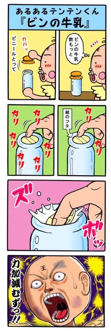 前にアップして結構気に入ってた あるある4コマ集その7
