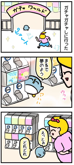 ガチャガチャ見てたら気付いちゃった