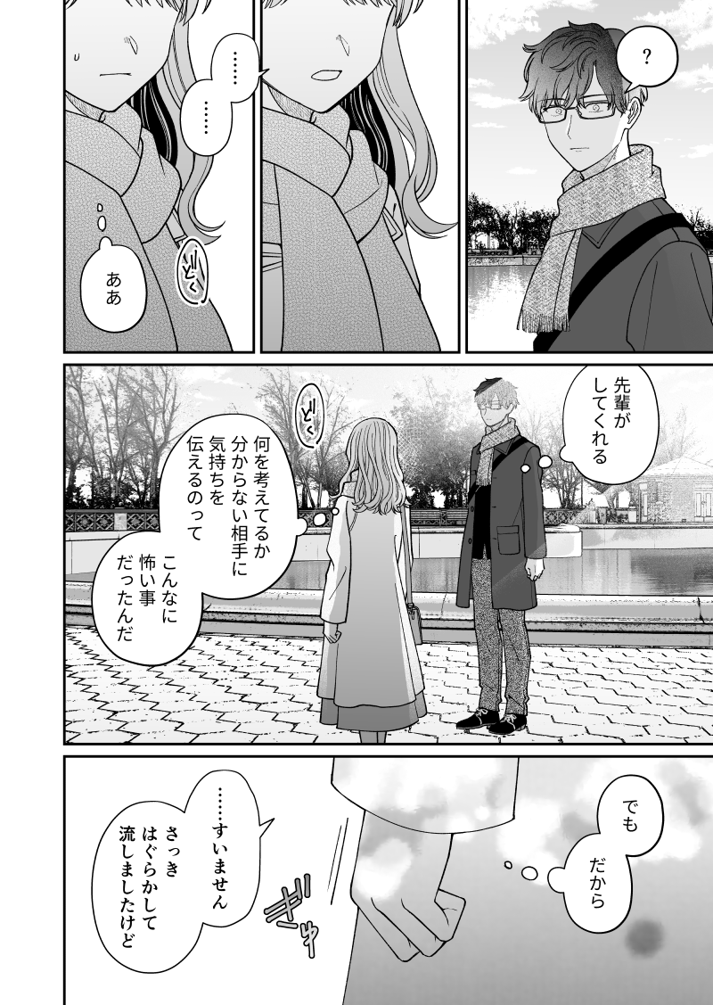 空気が「読める」新入社員と少し変わった無愛想な先輩の話・中編4/6
