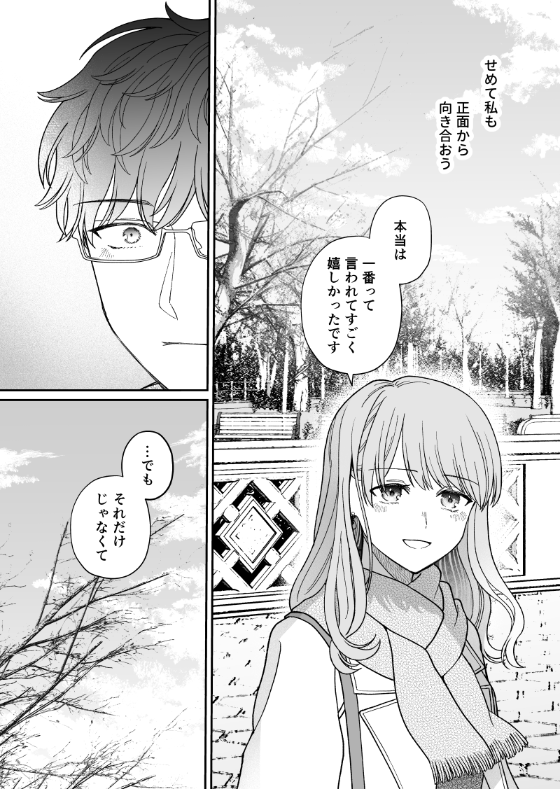 空気が「読める」新入社員と少し変わった無愛想な先輩の話・中編4/6