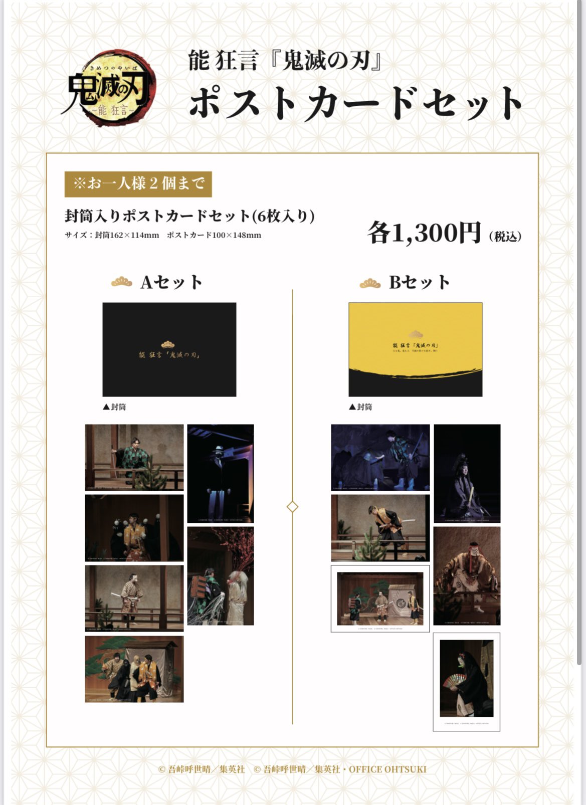 能 狂言『鬼滅の刃』」公式 on X: 