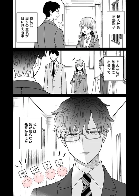 空気が「読める」新入社員と少し変わった無愛想な先輩の話・中編1/6 #空気が読める新入社員と無愛想な先輩