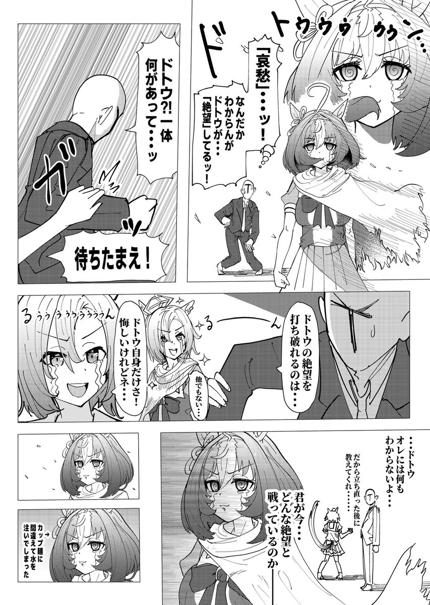 ドトウとオペラオー漫画描きました #ウマ娘