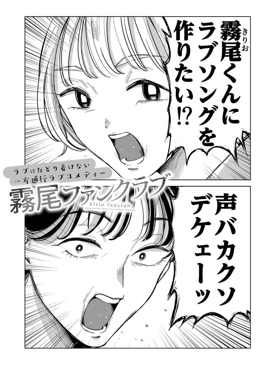 推しへ●●を自作する女子高生の話(1/5)  #漫画が読めるハッシュタグ #霧尾ファンクラブ